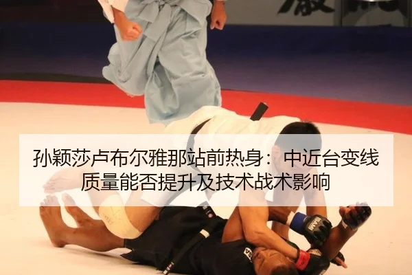 sun-ying-sha-lu-bu-er-ya-na-zhan-qian-re-shen-zhong-jin-tai-bian-xian-zhi-liang-neng-fou-ti-sheng-ji-ji-shu-zhan-shu-2-910.jpg